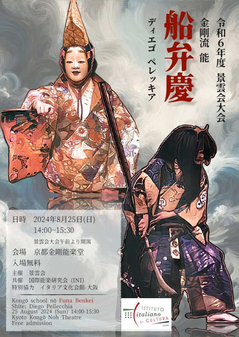 Funa Benkei poster 2_page-0001