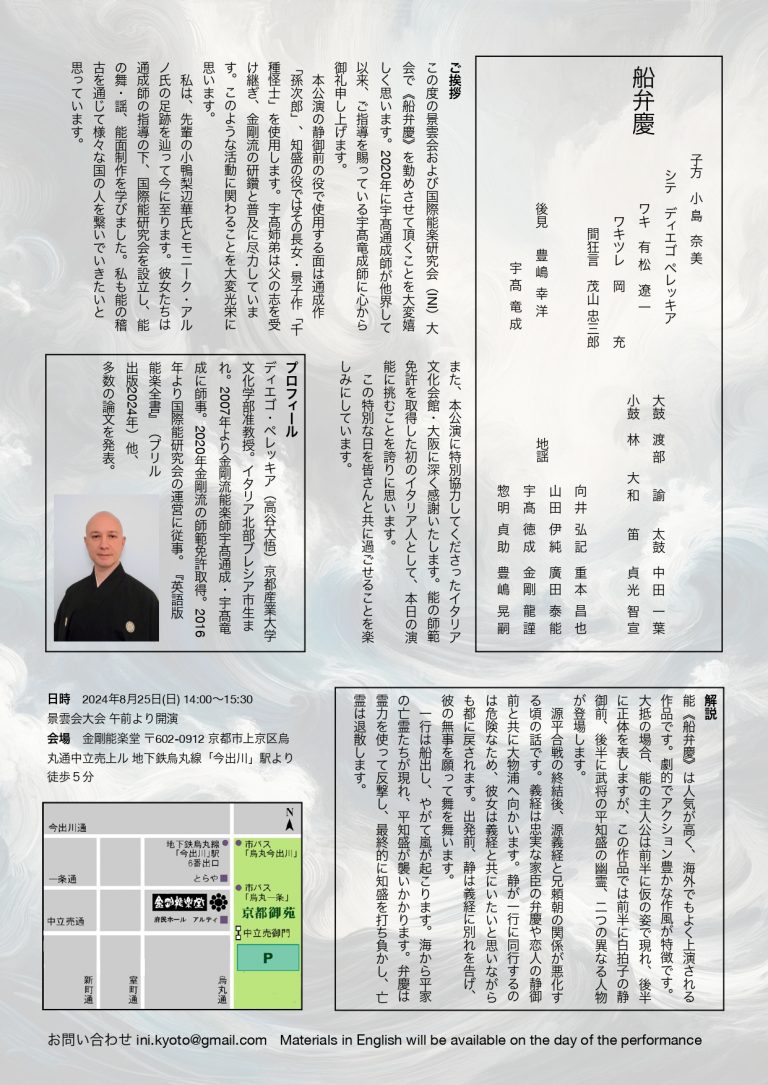 Funa Benkei poster 2_page-0002