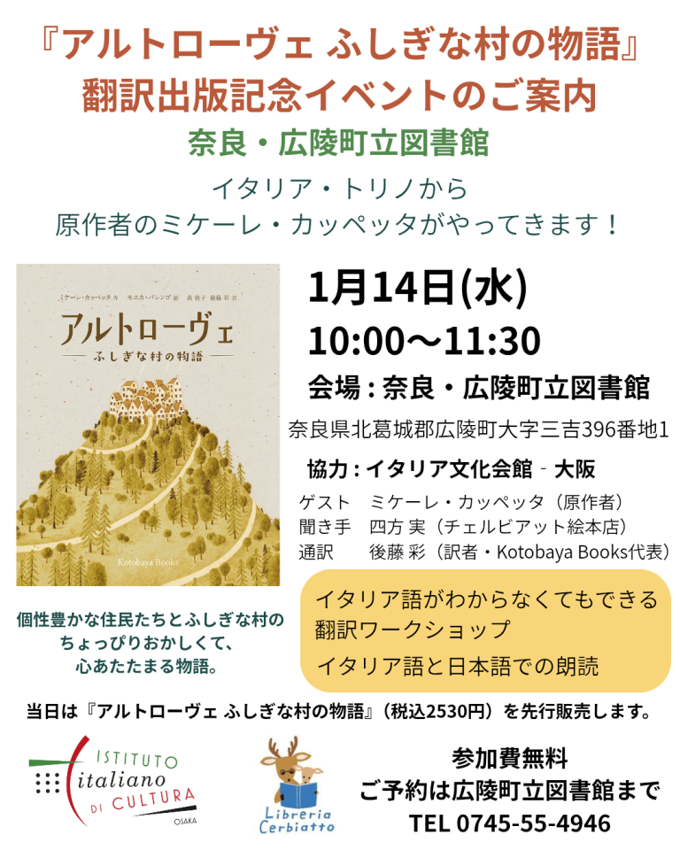 アルトローヴェ_1月刊行記念イベント_奈良広陵町立図書館