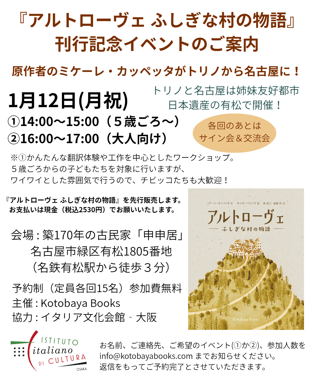 アルトローヴェ_1月刊行記念イベント名古屋_Kotobaya Books